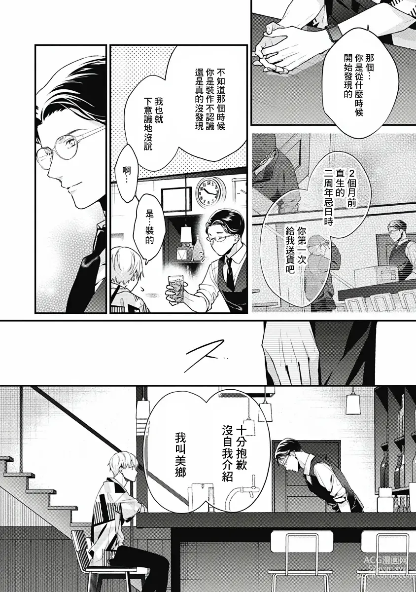 Page 78 of manga 不可逆的向日葵 Ch. 5-7