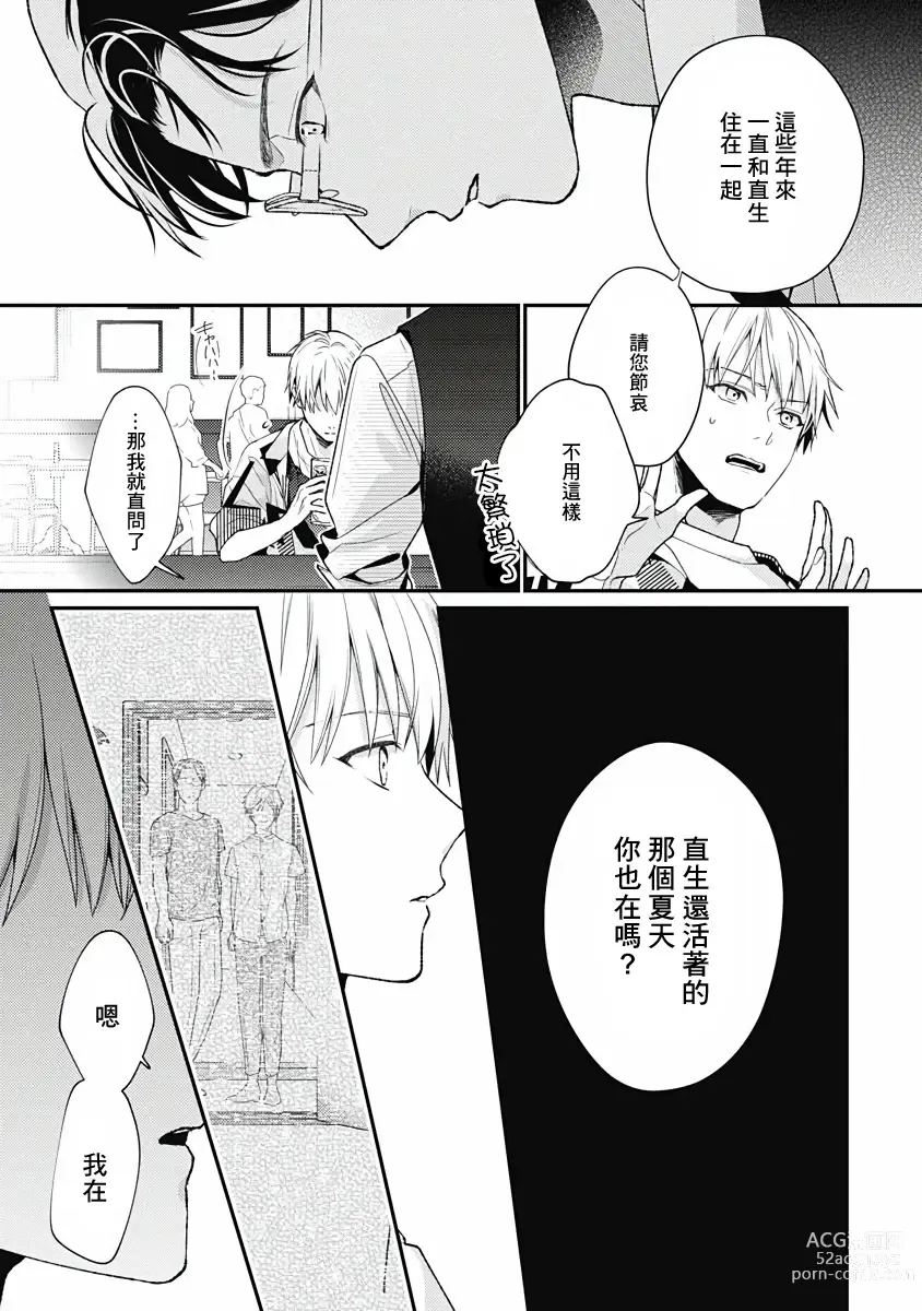 Page 79 of manga 不可逆的向日葵 Ch. 5-7