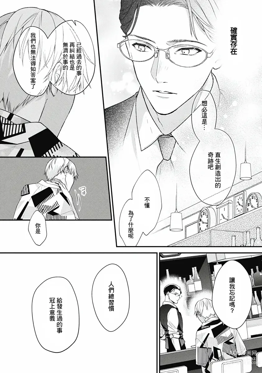 Page 80 of manga 不可逆的向日葵 Ch. 5-7