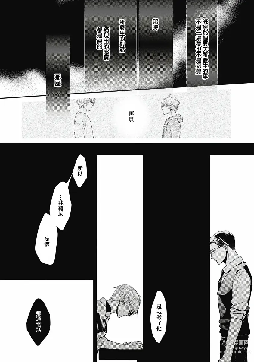 Page 82 of manga 不可逆的向日葵 Ch. 5-7