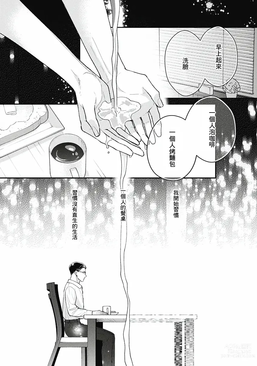 Page 88 of manga 不可逆的向日葵 Ch. 5-7