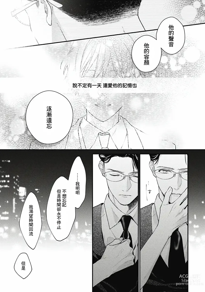 Page 89 of manga 不可逆的向日葵 Ch. 5-7