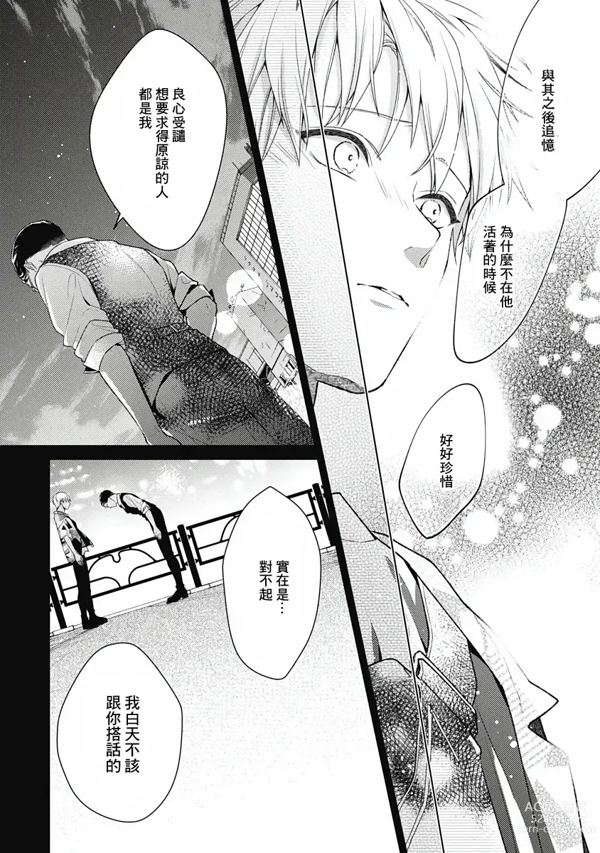 Page 90 of manga 不可逆的向日葵 Ch. 5-7