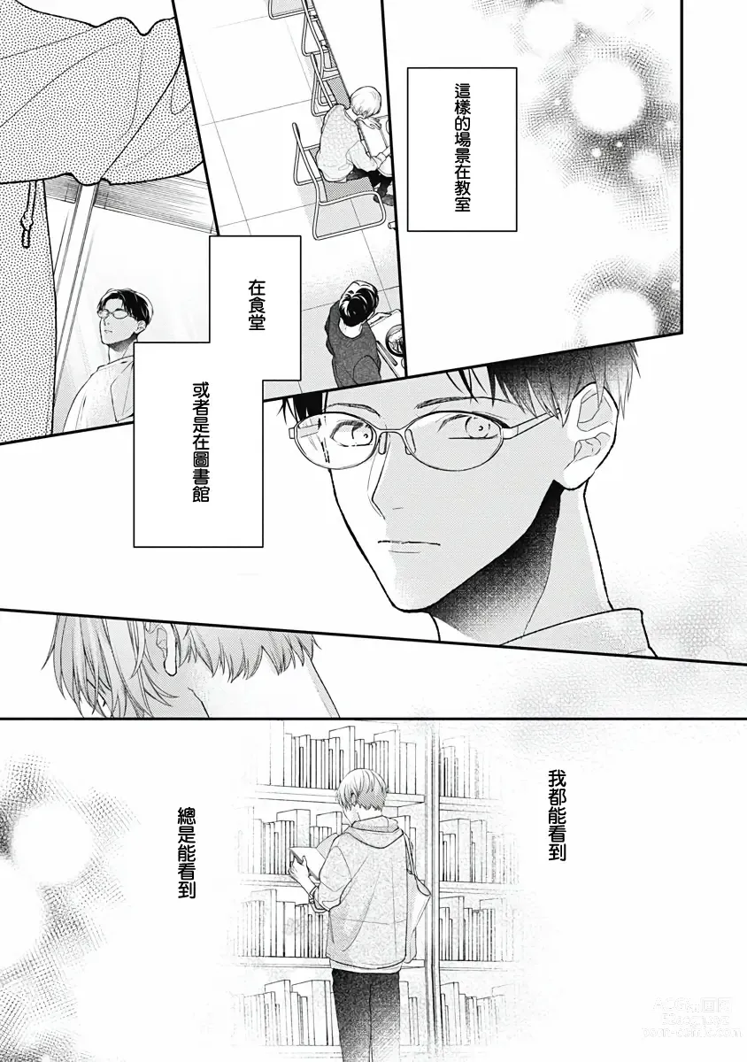 Page 10 of manga 不可逆的向日葵 Ch. 5-7