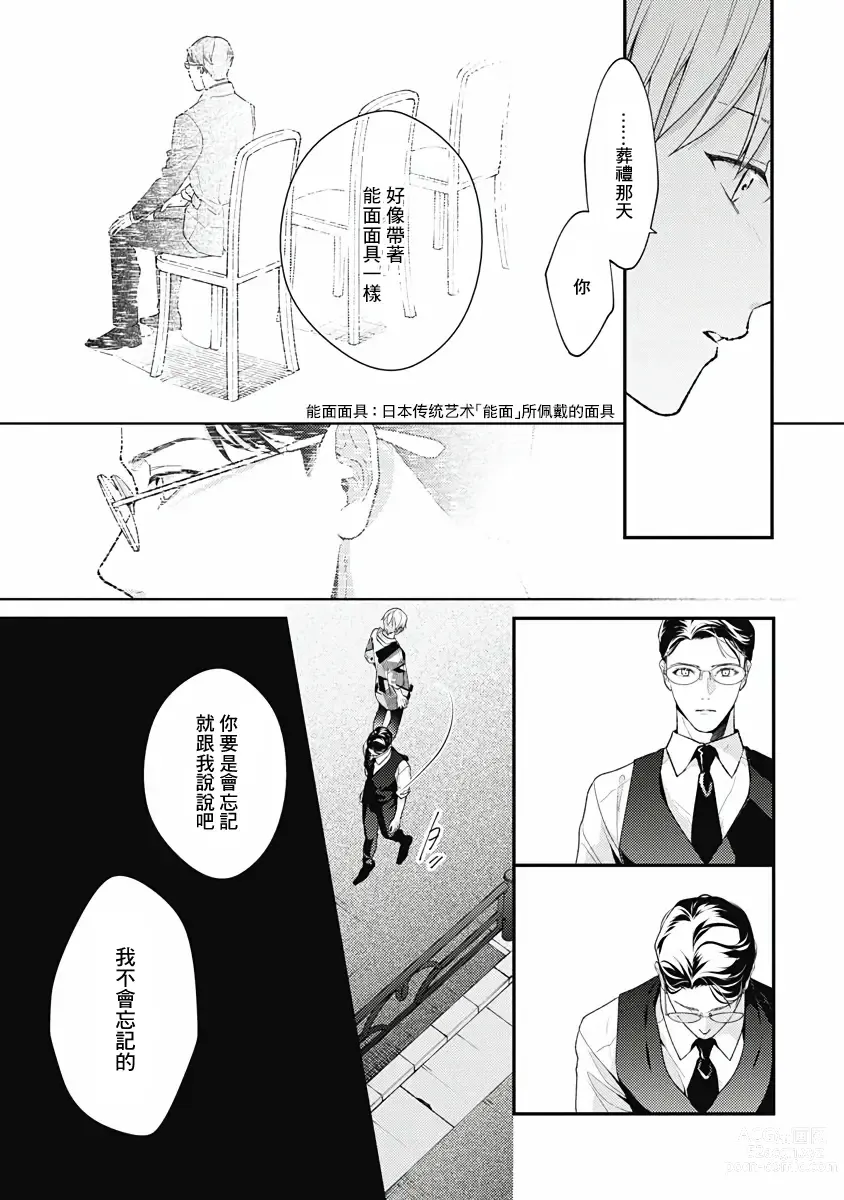 Page 91 of manga 不可逆的向日葵 Ch. 5-7