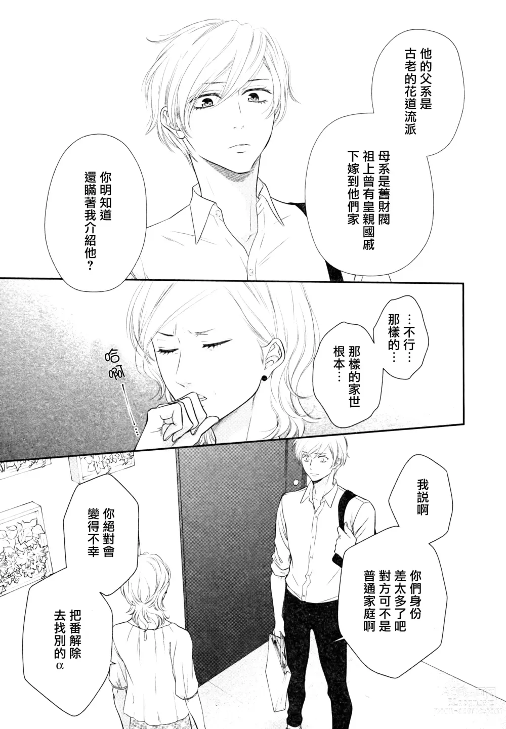 Page 103 of manga 高嶺之花、意乱情迷 01-08