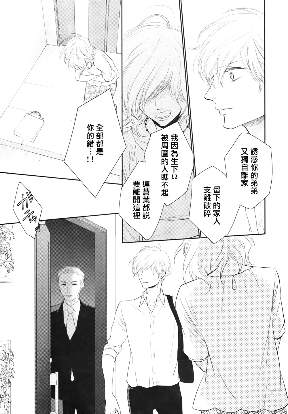 Page 105 of manga 高嶺之花、意乱情迷 01-08