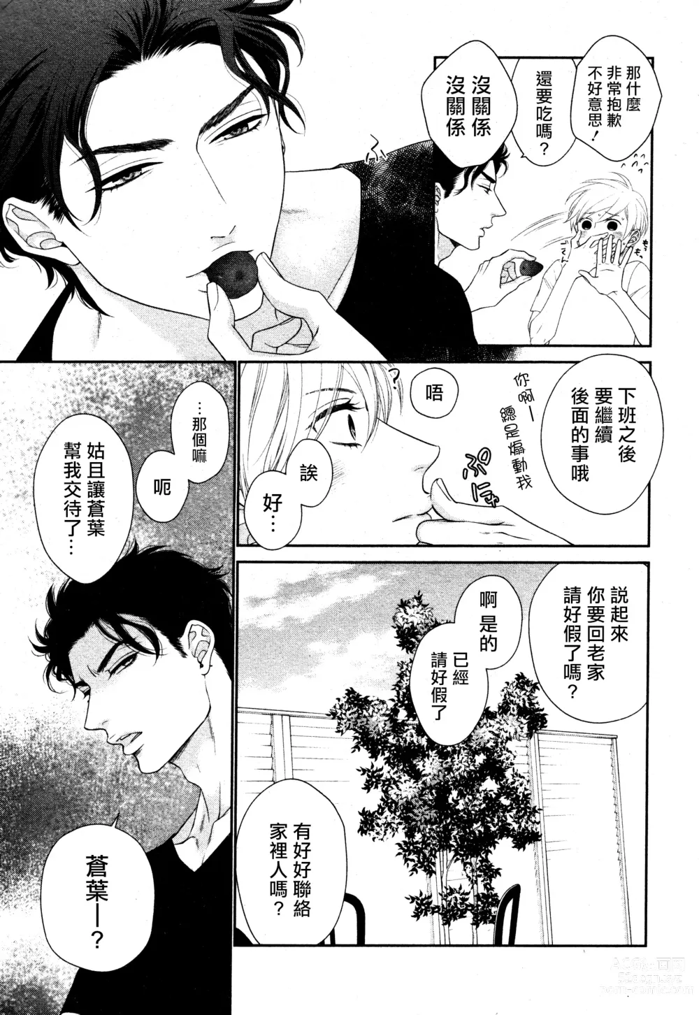 Page 12 of manga 高嶺之花、意乱情迷 01-08