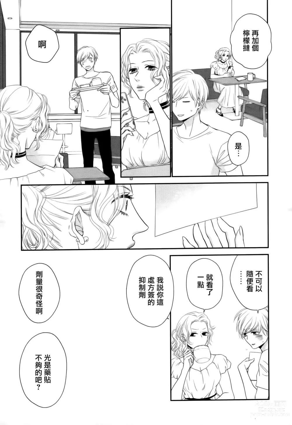 Page 135 of manga 高嶺之花、意乱情迷 01-08