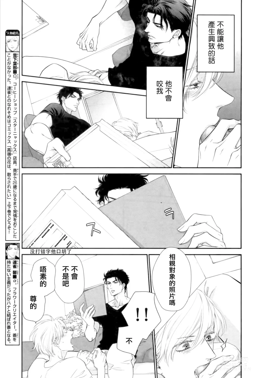 Page 150 of manga 高嶺之花、意乱情迷 01-08