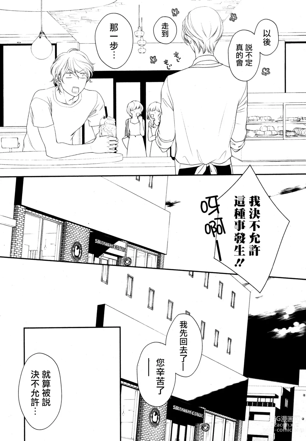 Page 17 of manga 高嶺之花、意乱情迷 01-08