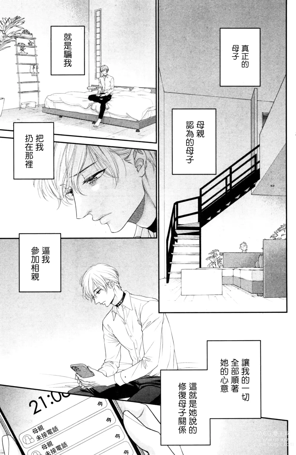 Page 179 of manga 高嶺之花、意乱情迷 01-08