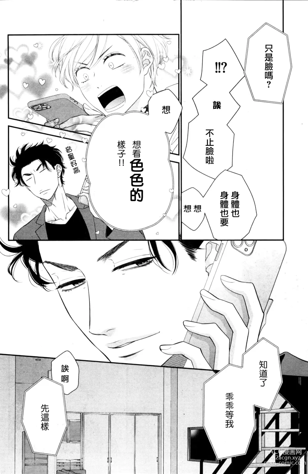 Page 184 of manga 高嶺之花、意乱情迷 01-08