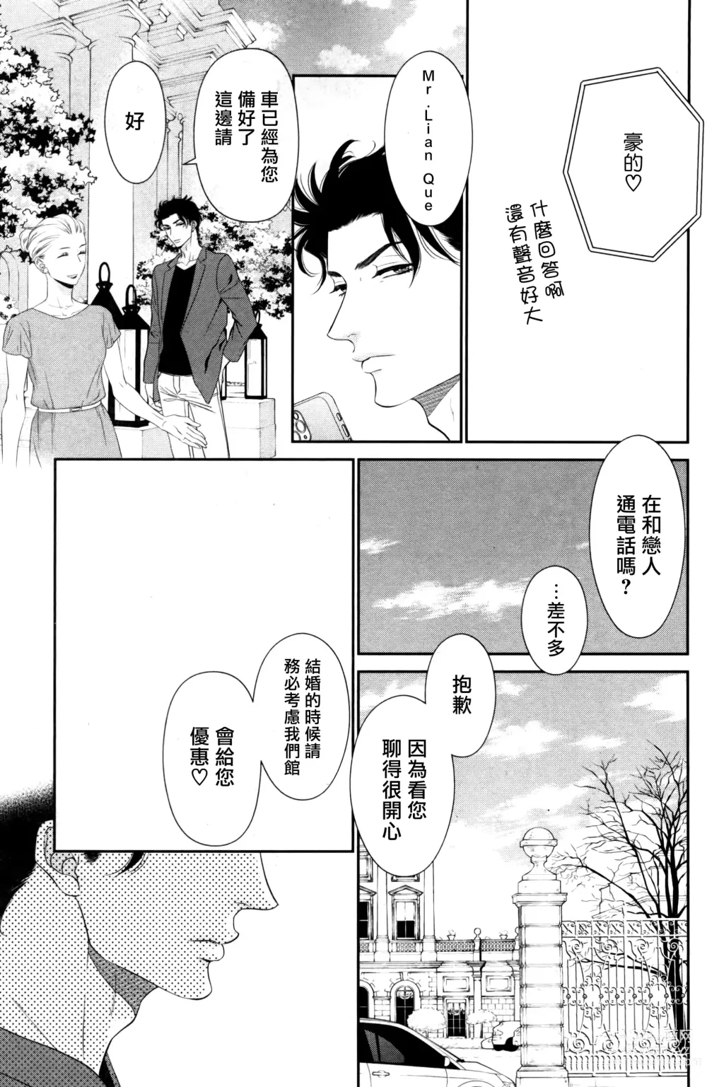 Page 185 of manga 高嶺之花、意乱情迷 01-08