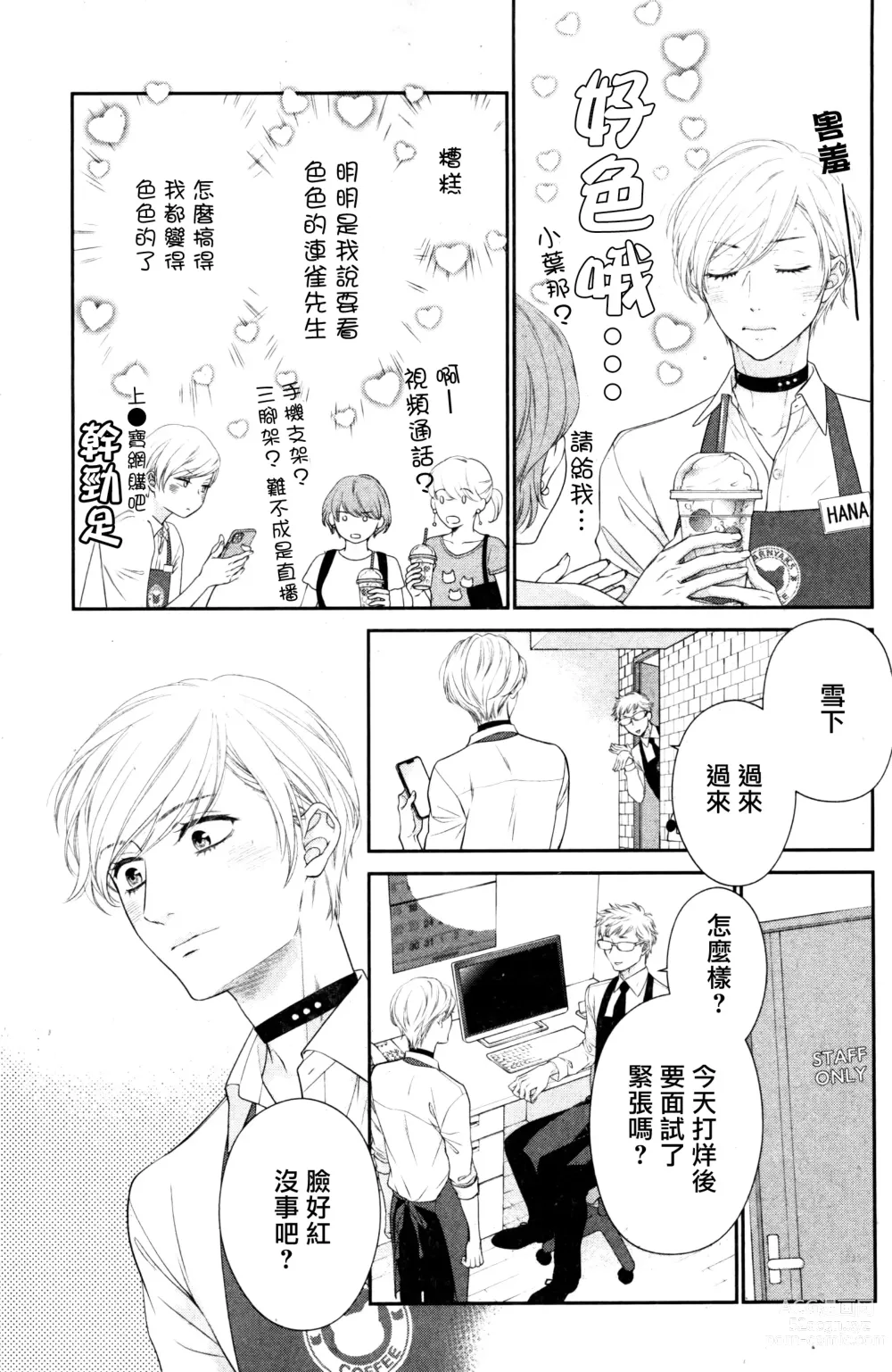 Page 187 of manga 高嶺之花、意乱情迷 01-08