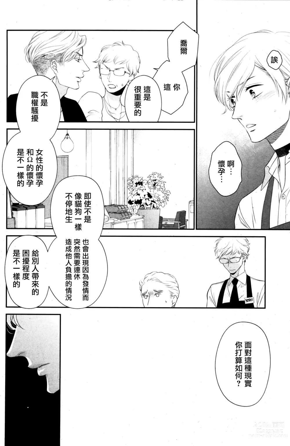 Page 192 of manga 高嶺之花、意乱情迷 01-08