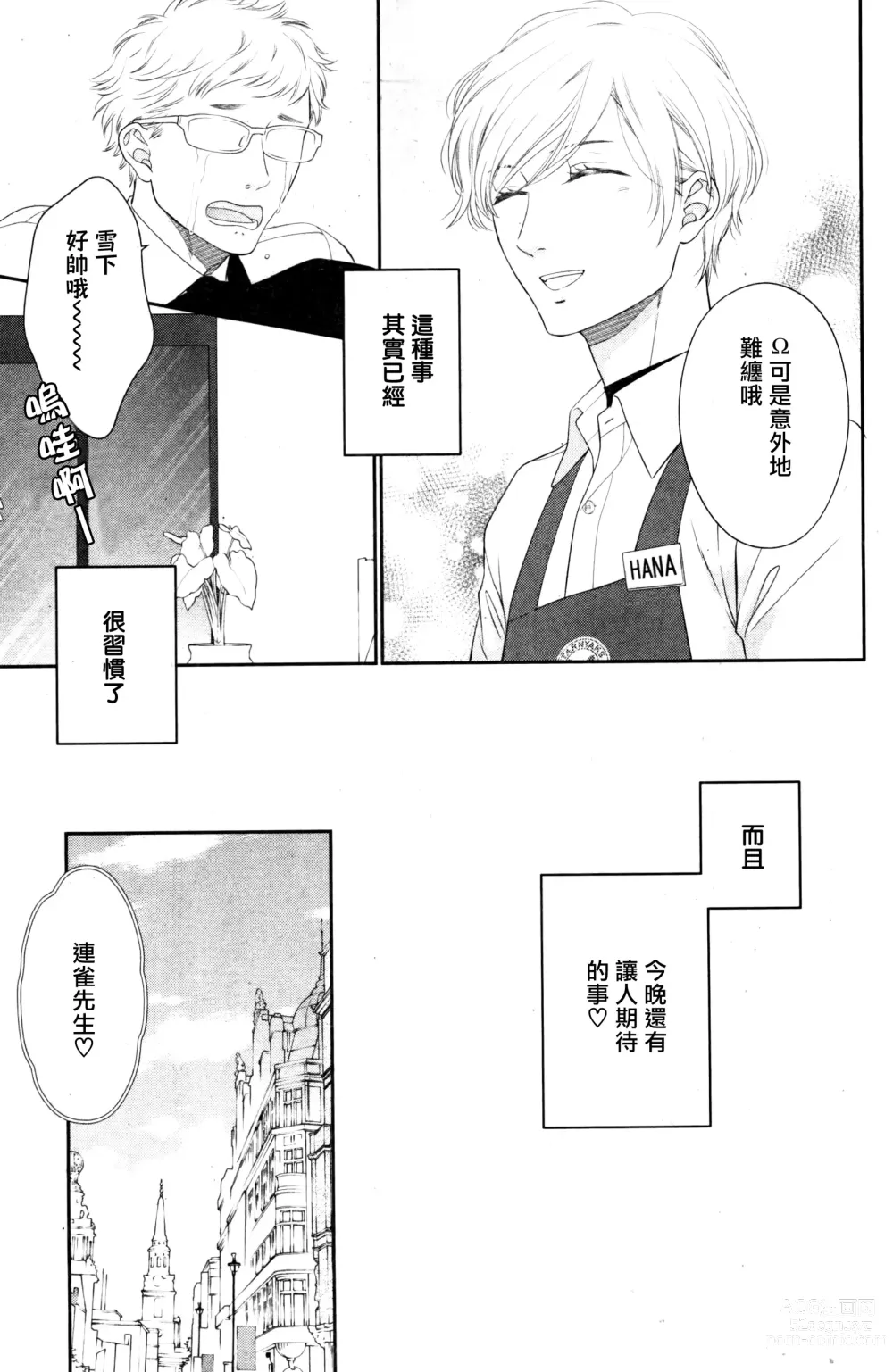 Page 195 of manga 高嶺之花、意乱情迷 01-08