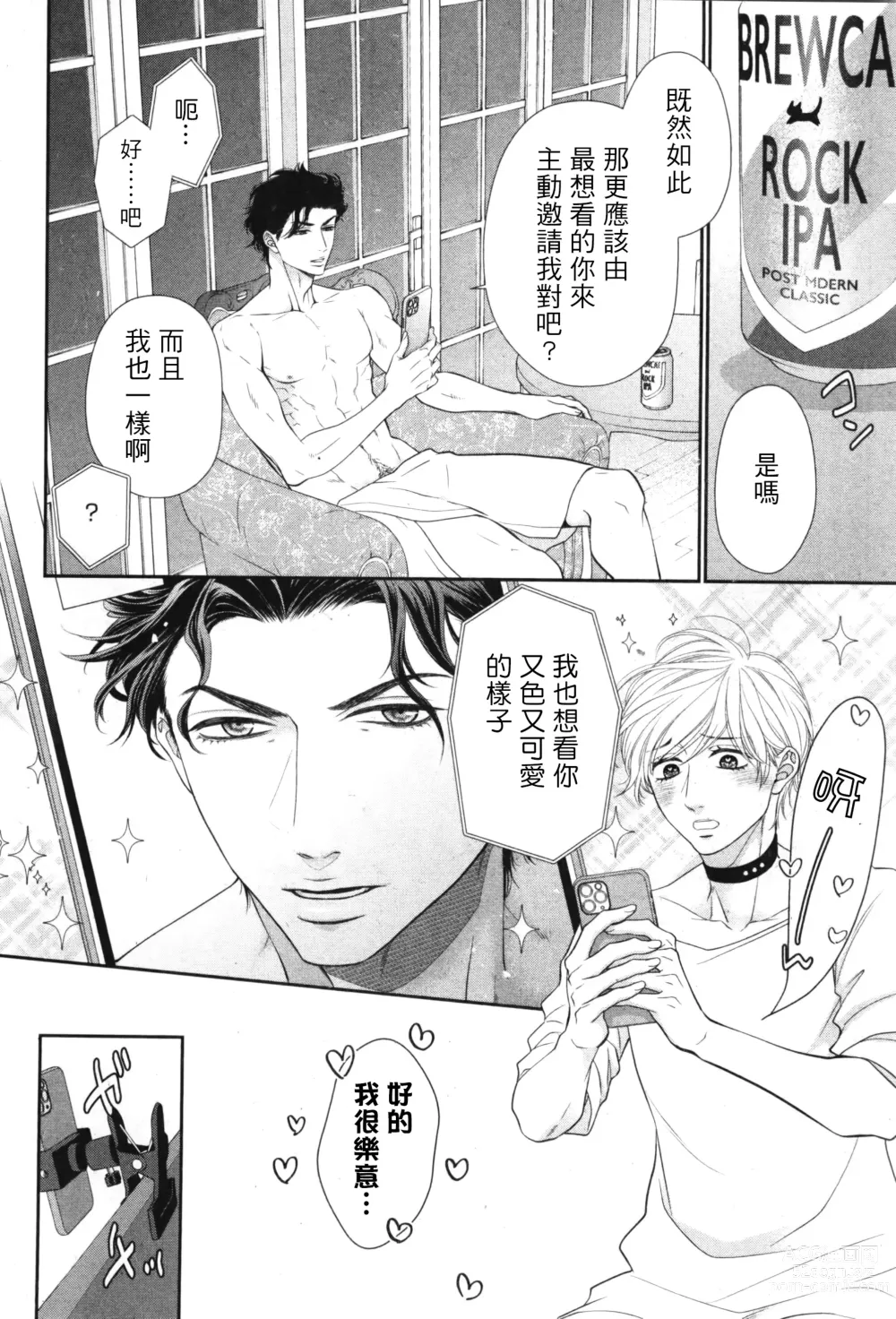 Page 203 of manga 高嶺之花、意乱情迷 01-08