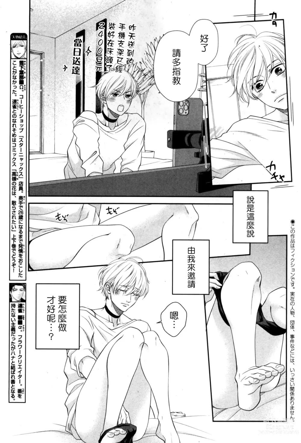 Page 204 of manga 高嶺之花、意乱情迷 01-08