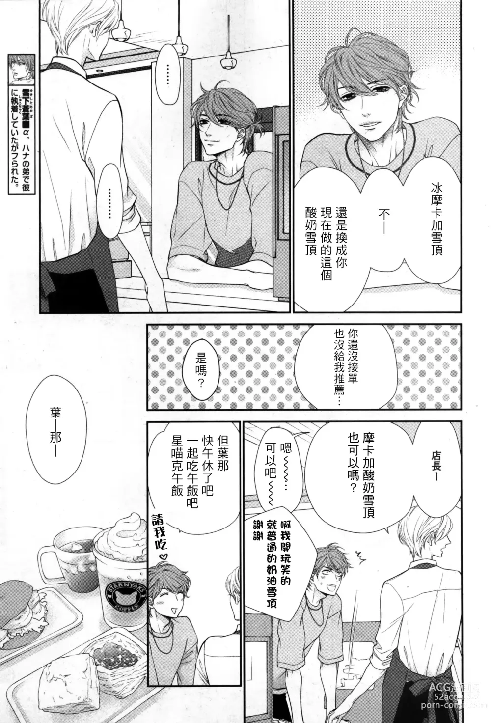 Page 210 of manga 高嶺之花、意乱情迷 01-08