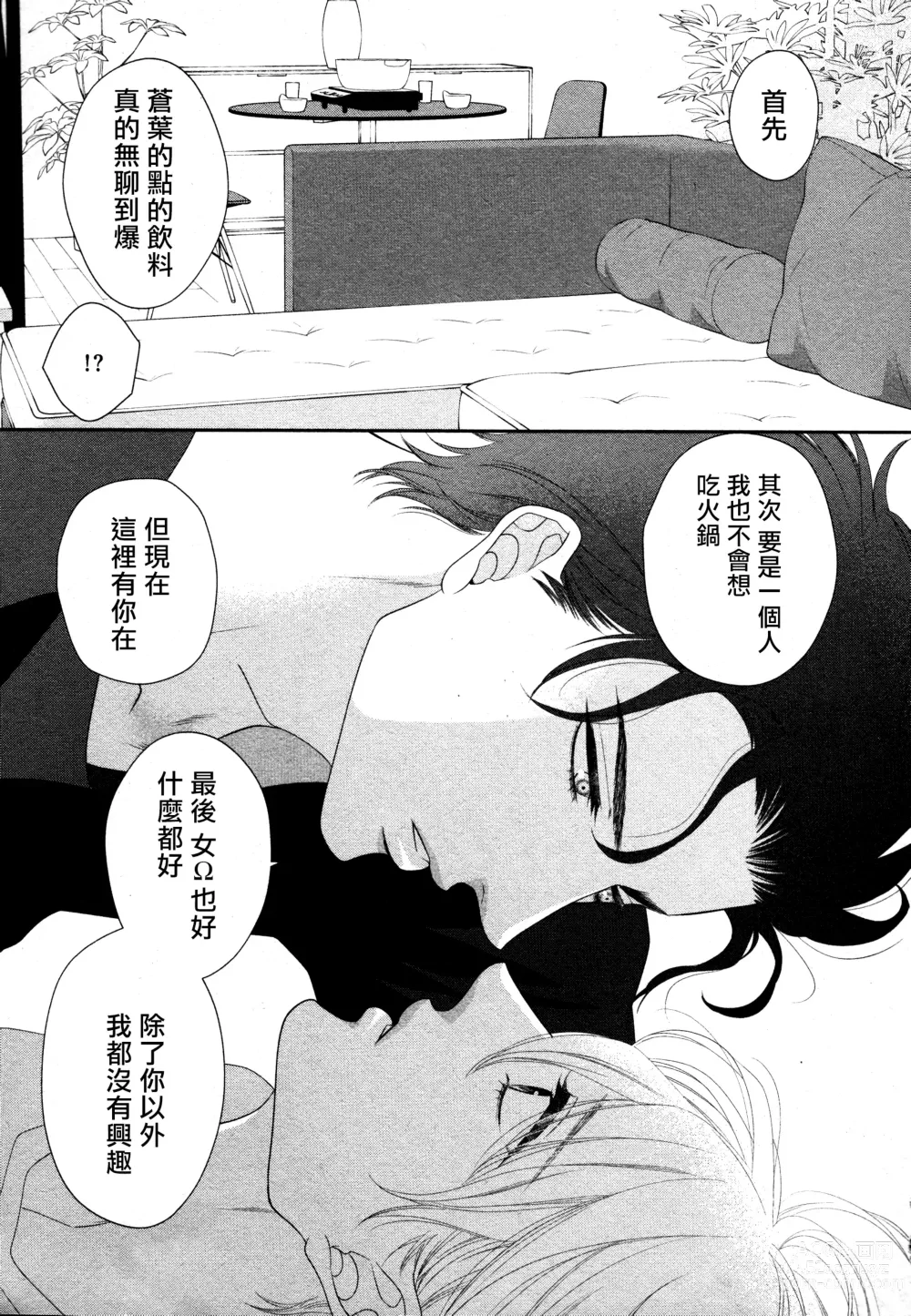 Page 22 of manga 高嶺之花、意乱情迷 01-08