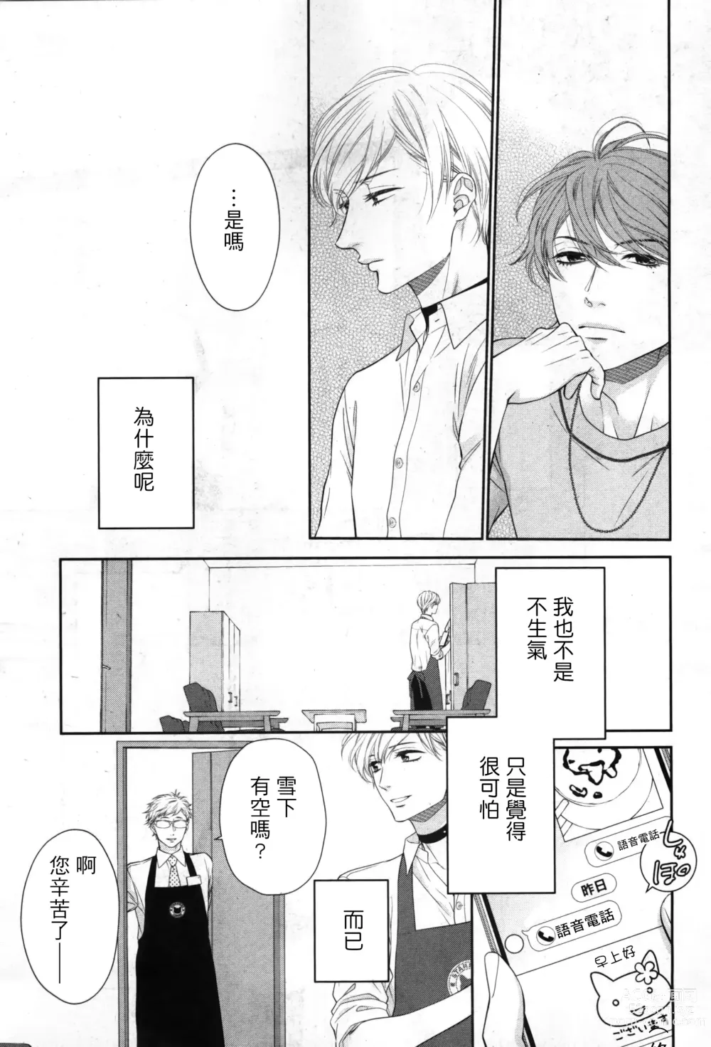 Page 214 of manga 高嶺之花、意乱情迷 01-08