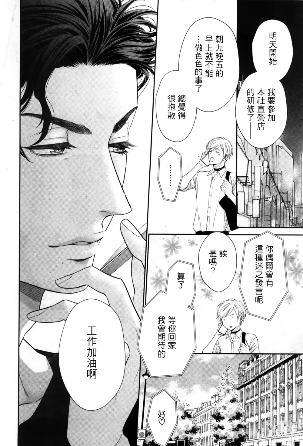 Page 217 of manga 高嶺之花、意乱情迷 01-08