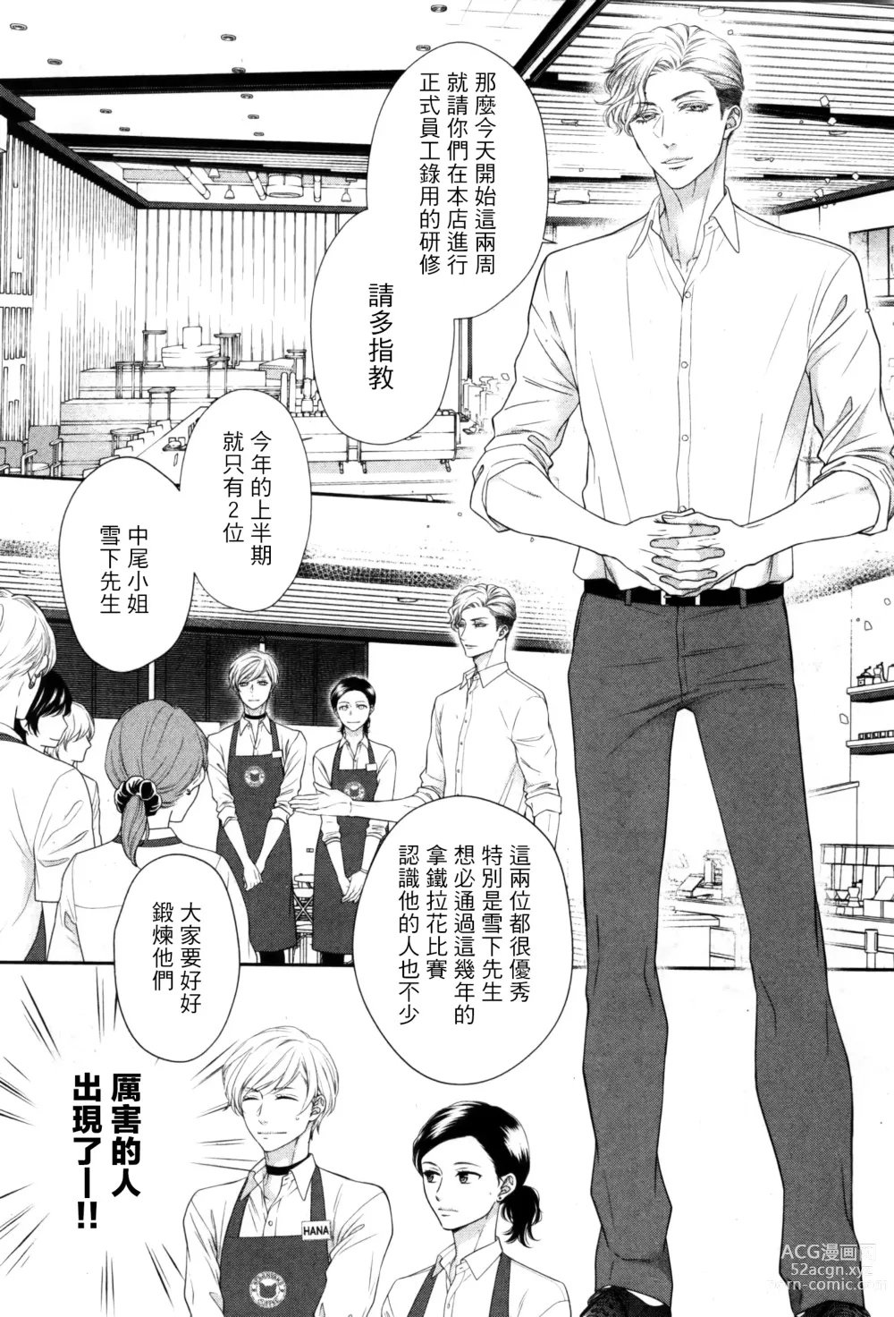 Page 219 of manga 高嶺之花、意乱情迷 01-08