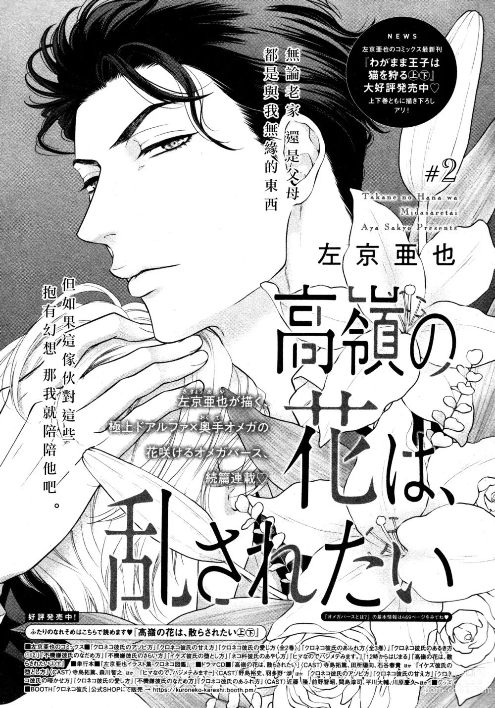 Page 29 of manga 高嶺之花、意乱情迷 01-08