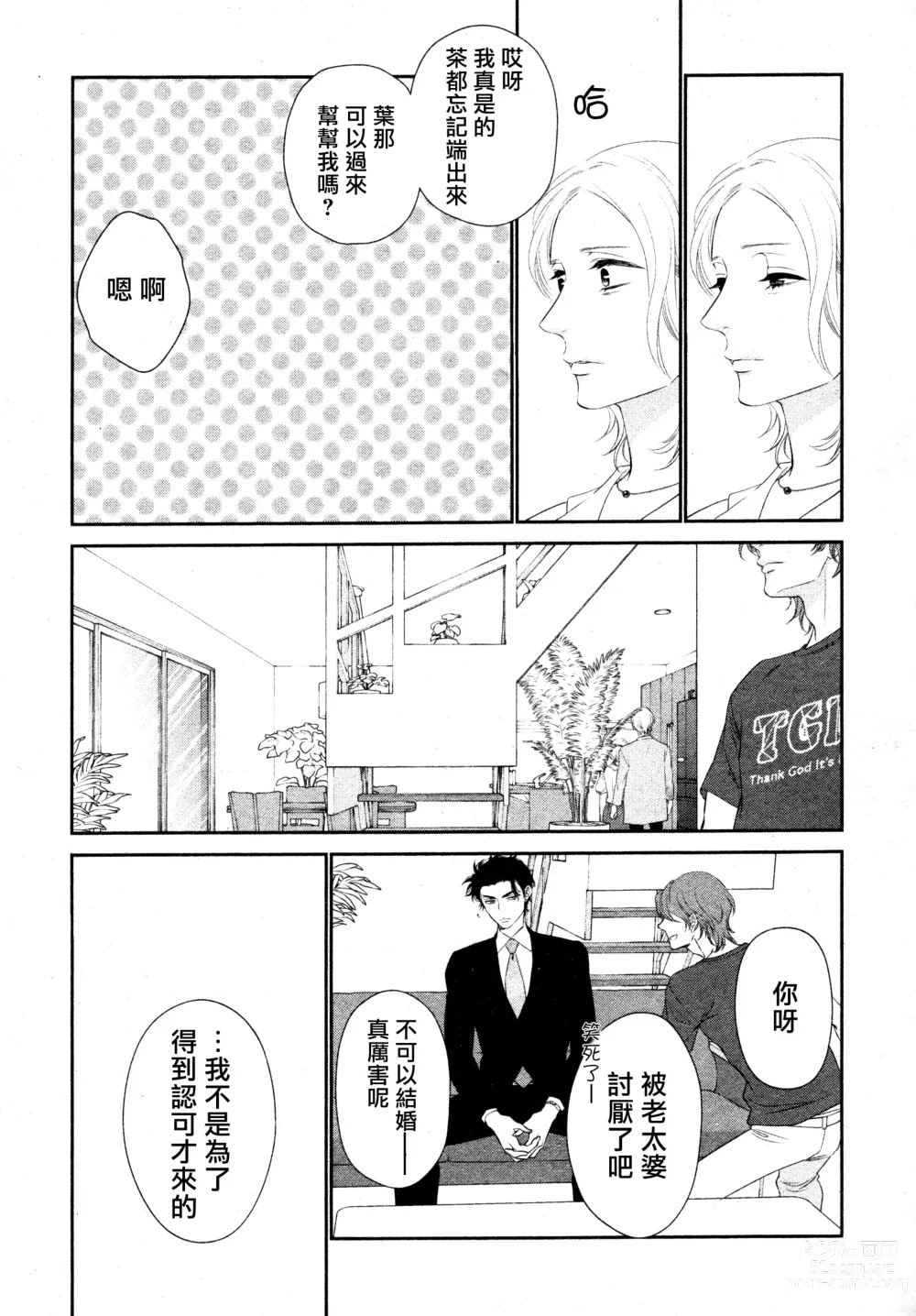 Page 41 of manga 高嶺之花、意乱情迷 01-08