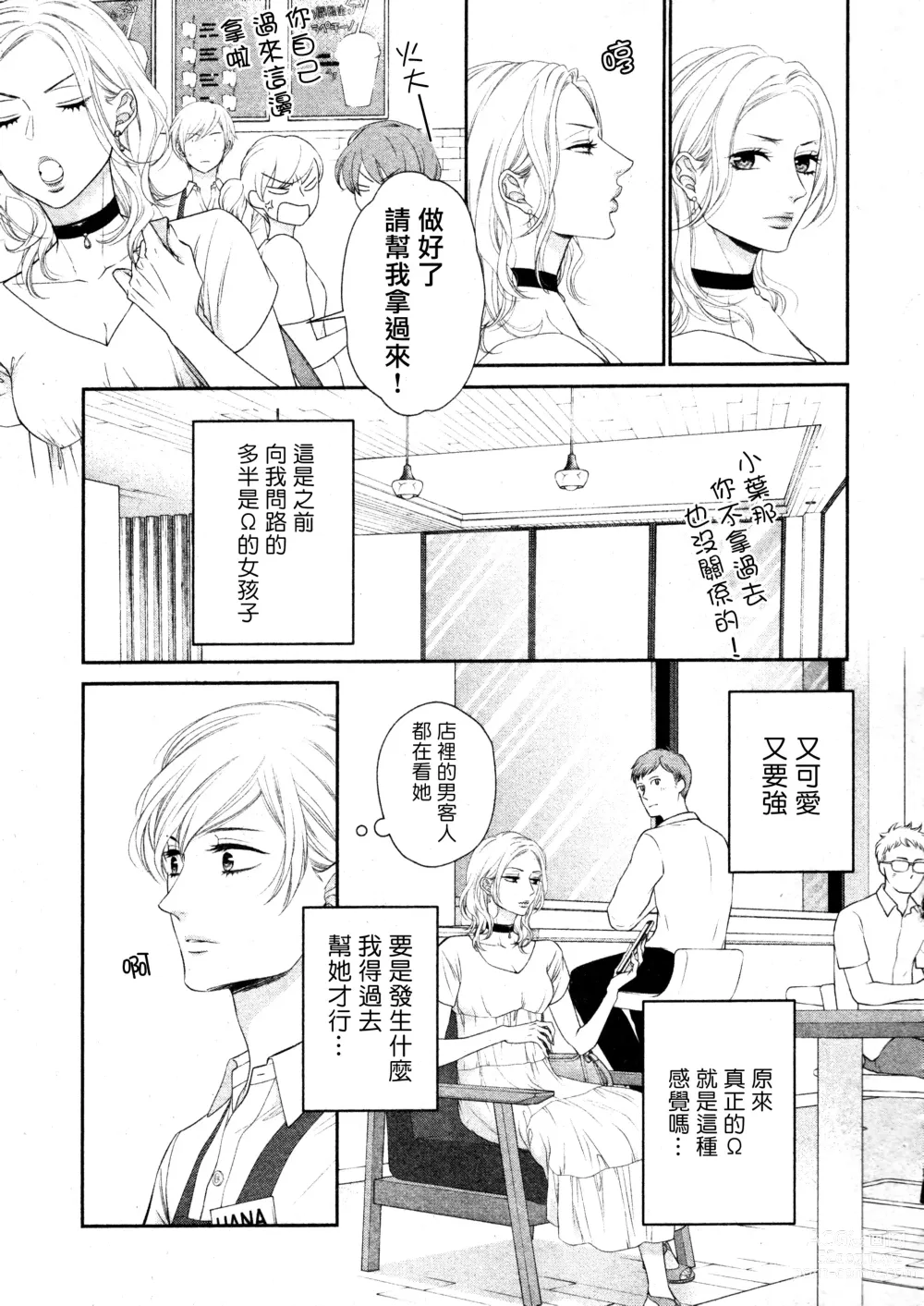 Page 53 of manga 高嶺之花、意乱情迷 01-08