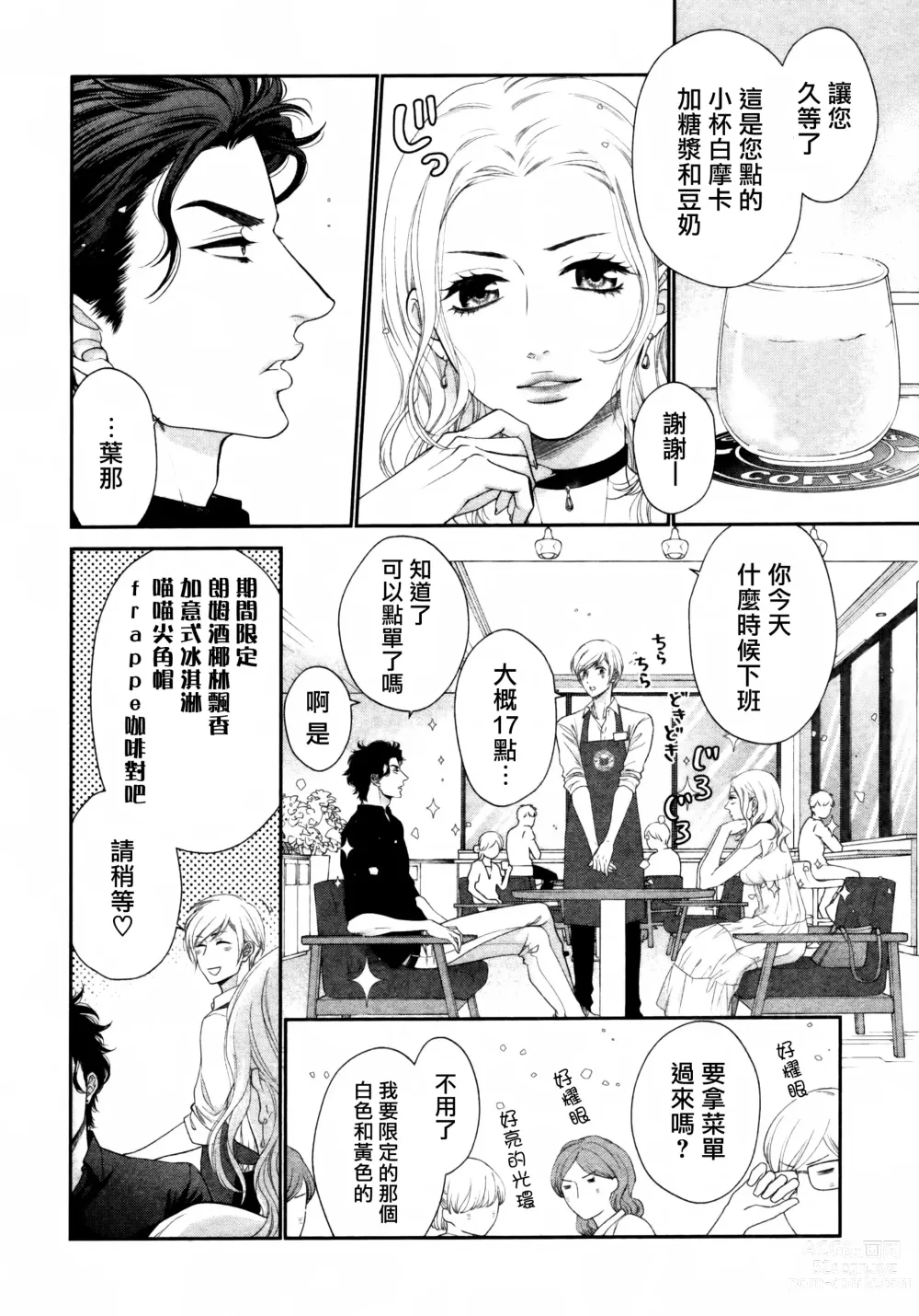 Page 61 of manga 高嶺之花、意乱情迷 01-08