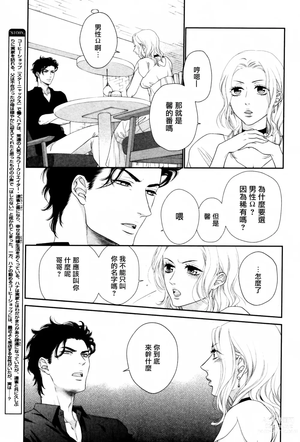 Page 62 of manga 高嶺之花、意乱情迷 01-08