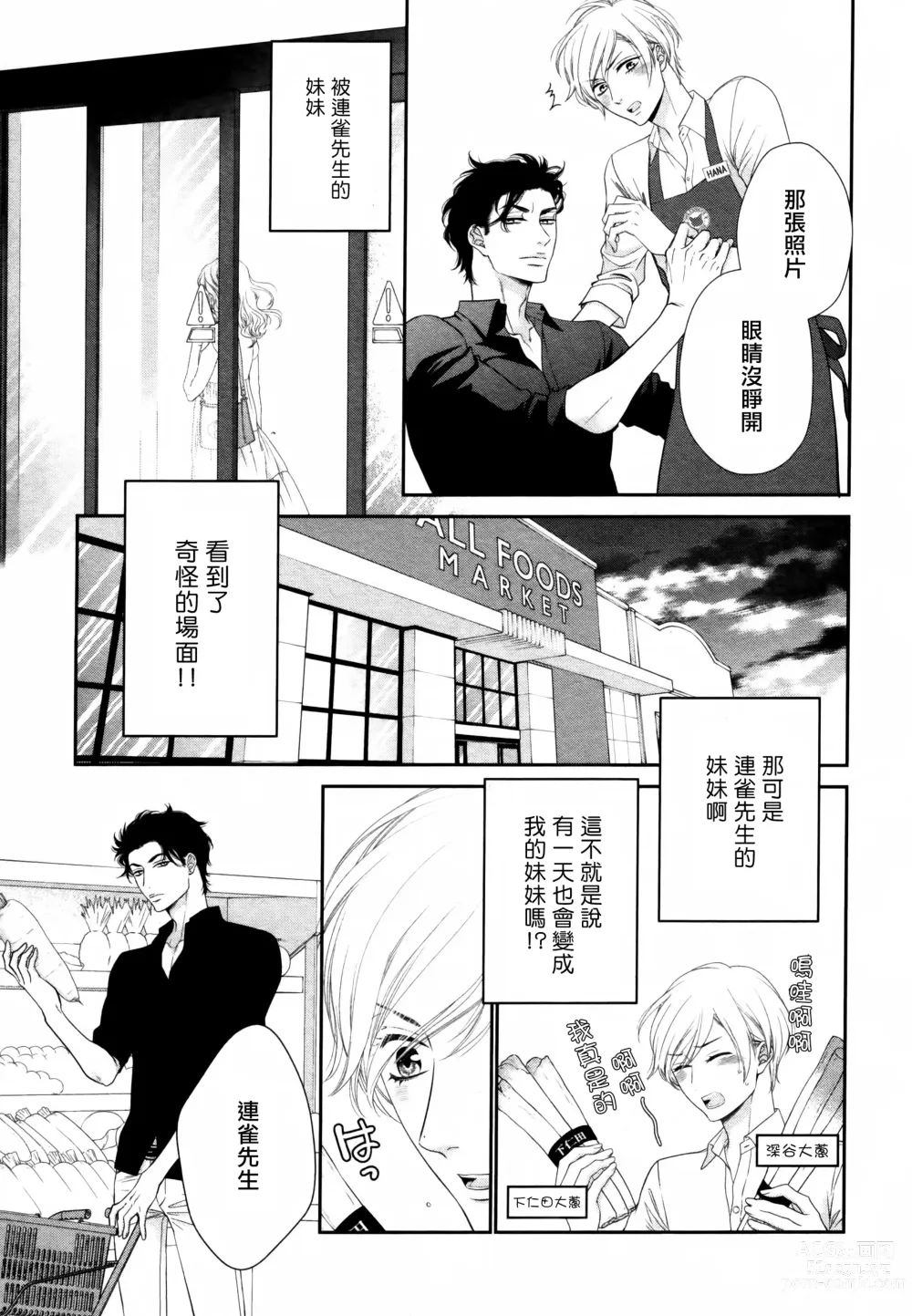 Page 68 of manga 高嶺之花、意乱情迷 01-08