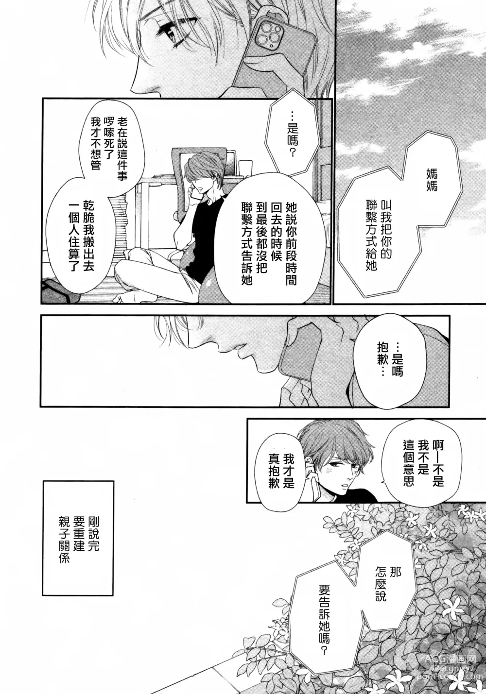 Page 73 of manga 高嶺之花、意乱情迷 01-08