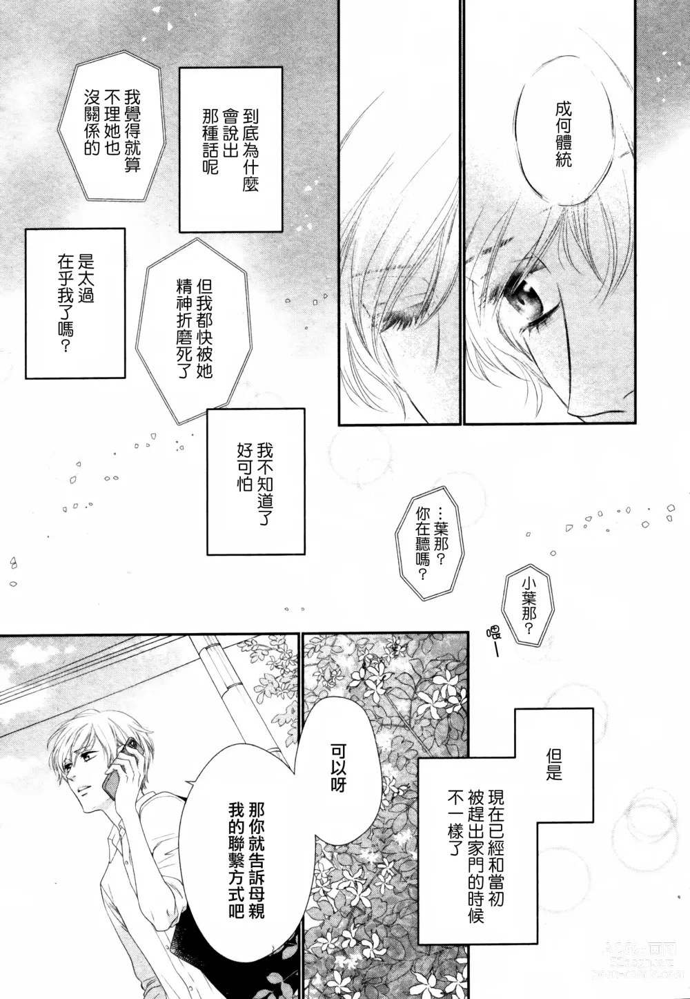 Page 74 of manga 高嶺之花、意乱情迷 01-08