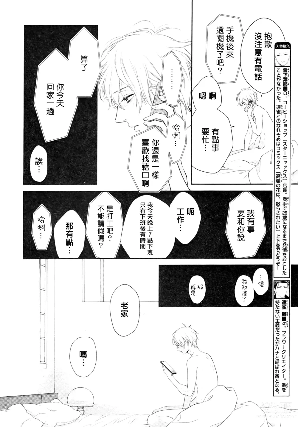 Page 94 of manga 高嶺之花、意乱情迷 01-08