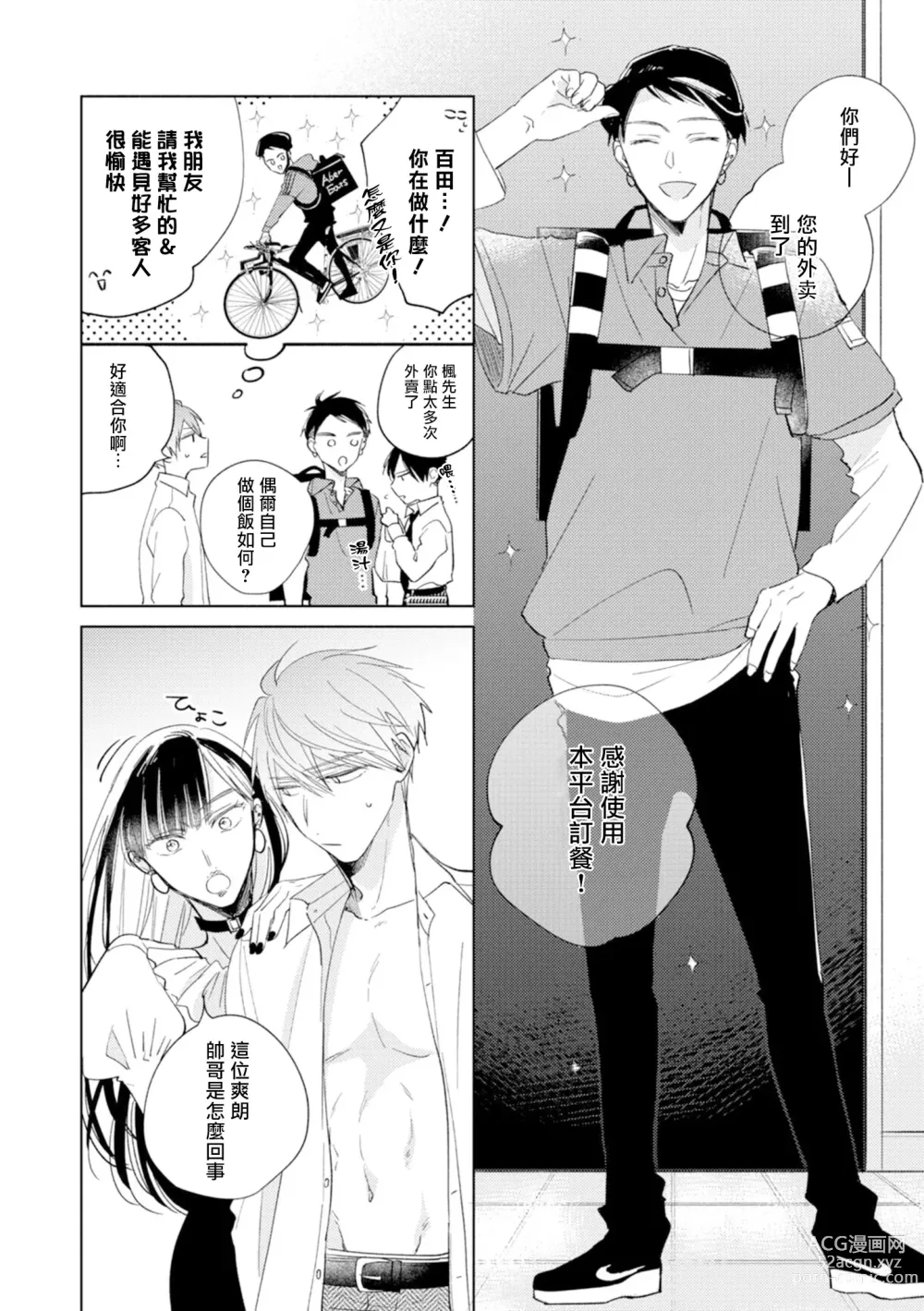 Page 14 of manga 魔鬼上司·狱寺先生想暴露 Ch. 7-12+加笔+13-14