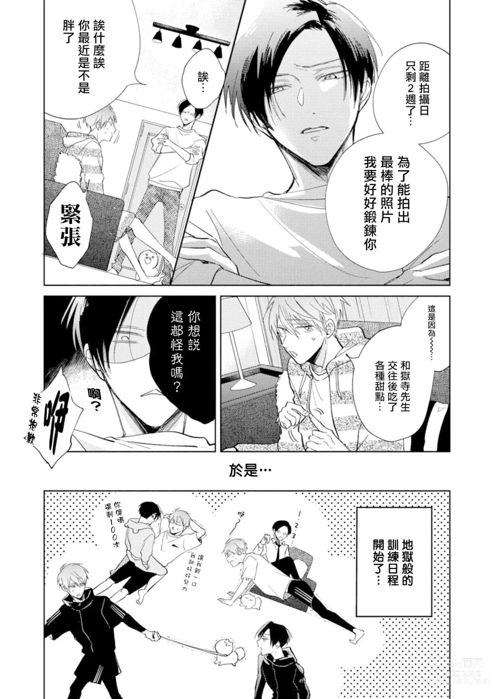 Page 16 of manga 魔鬼上司·狱寺先生想暴露 Ch. 7-12+加笔+13-14