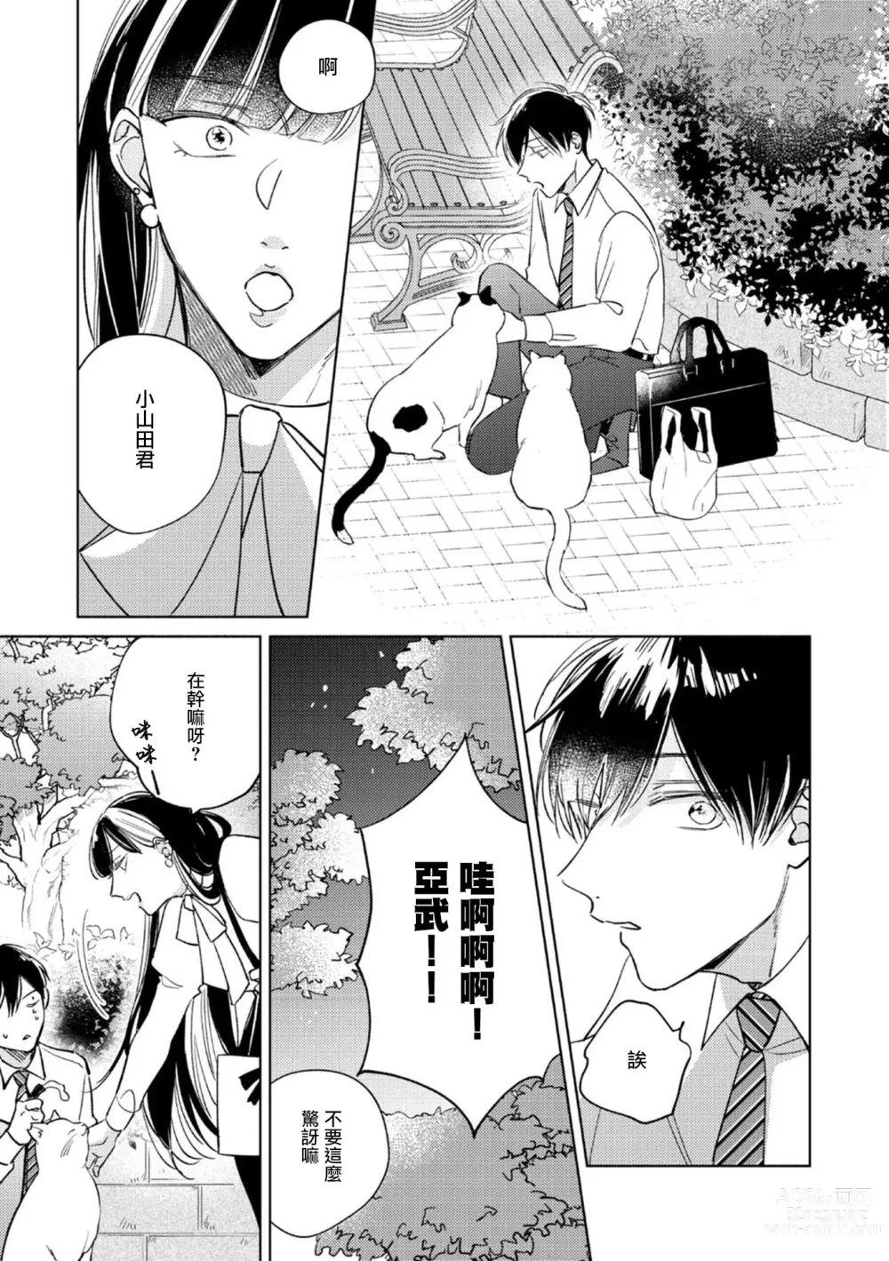 Page 204 of manga 魔鬼上司·狱寺先生想暴露 Ch. 7-12+加笔+13-14