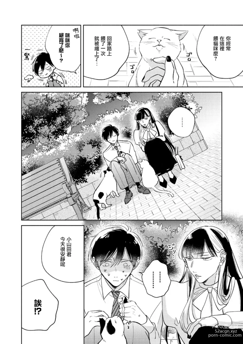 Page 205 of manga 魔鬼上司·狱寺先生想暴露 Ch. 7-12+加笔+13-14