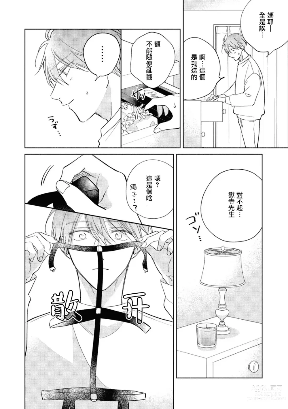 Page 235 of manga 魔鬼上司·狱寺先生想暴露 Ch. 7-12+加笔+13-14