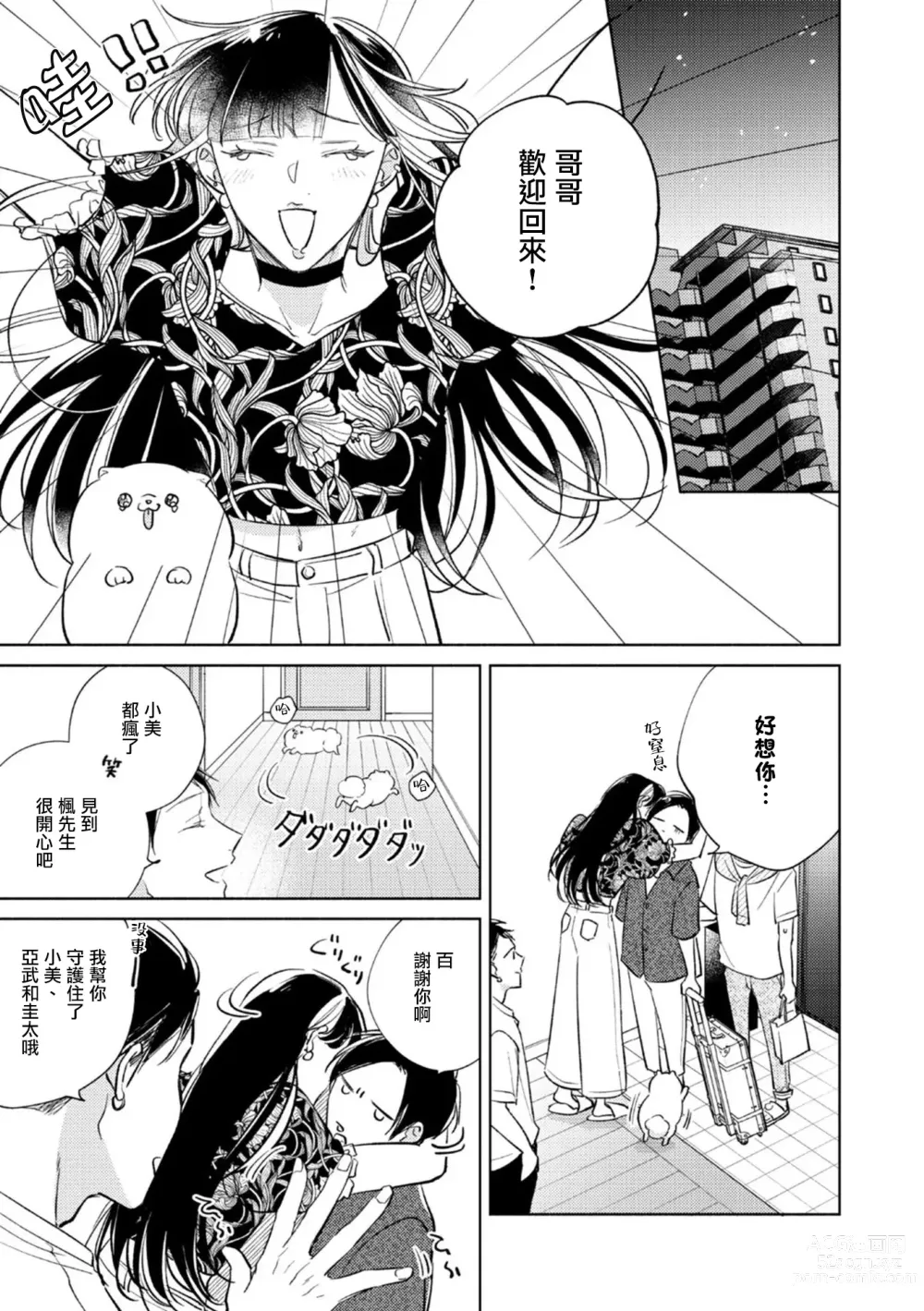 Page 264 of manga 魔鬼上司·狱寺先生想暴露 Ch. 7-12+加笔+13-14