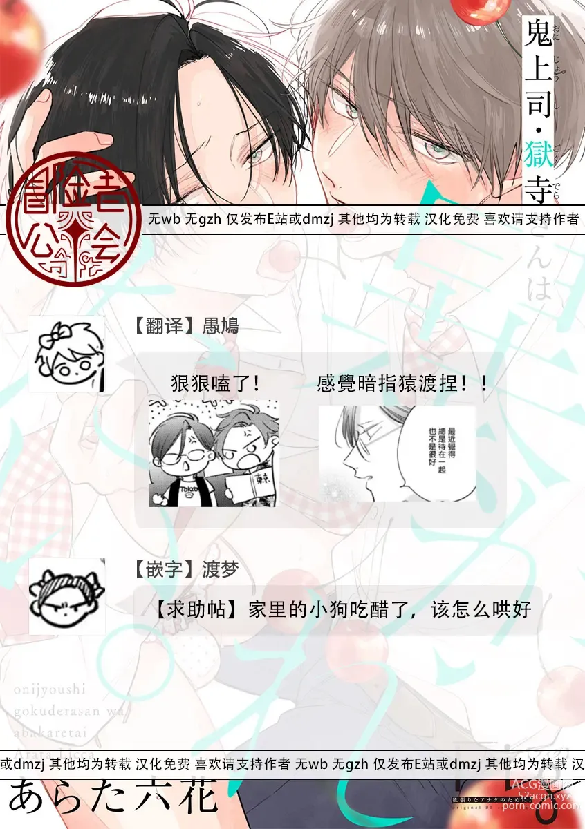 Page 289 of manga 魔鬼上司·狱寺先生想暴露 Ch. 7-12+加笔+13-14