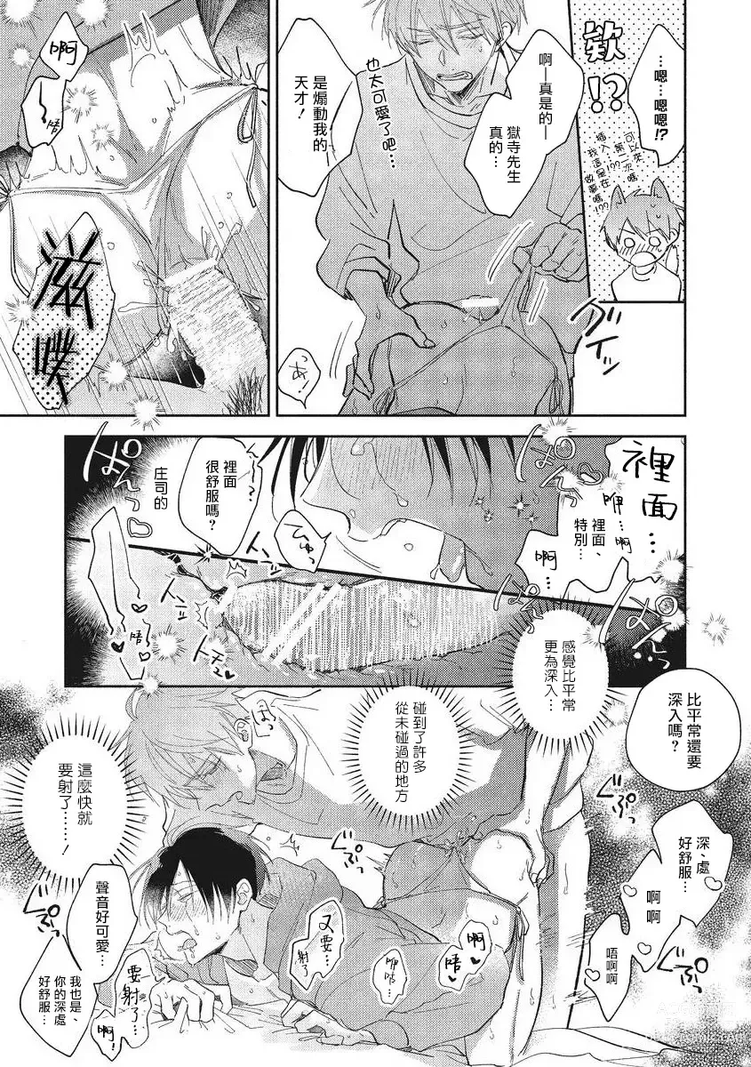 Page 66 of manga 魔鬼上司·狱寺先生想暴露 Ch. 7-12+加笔+13-14