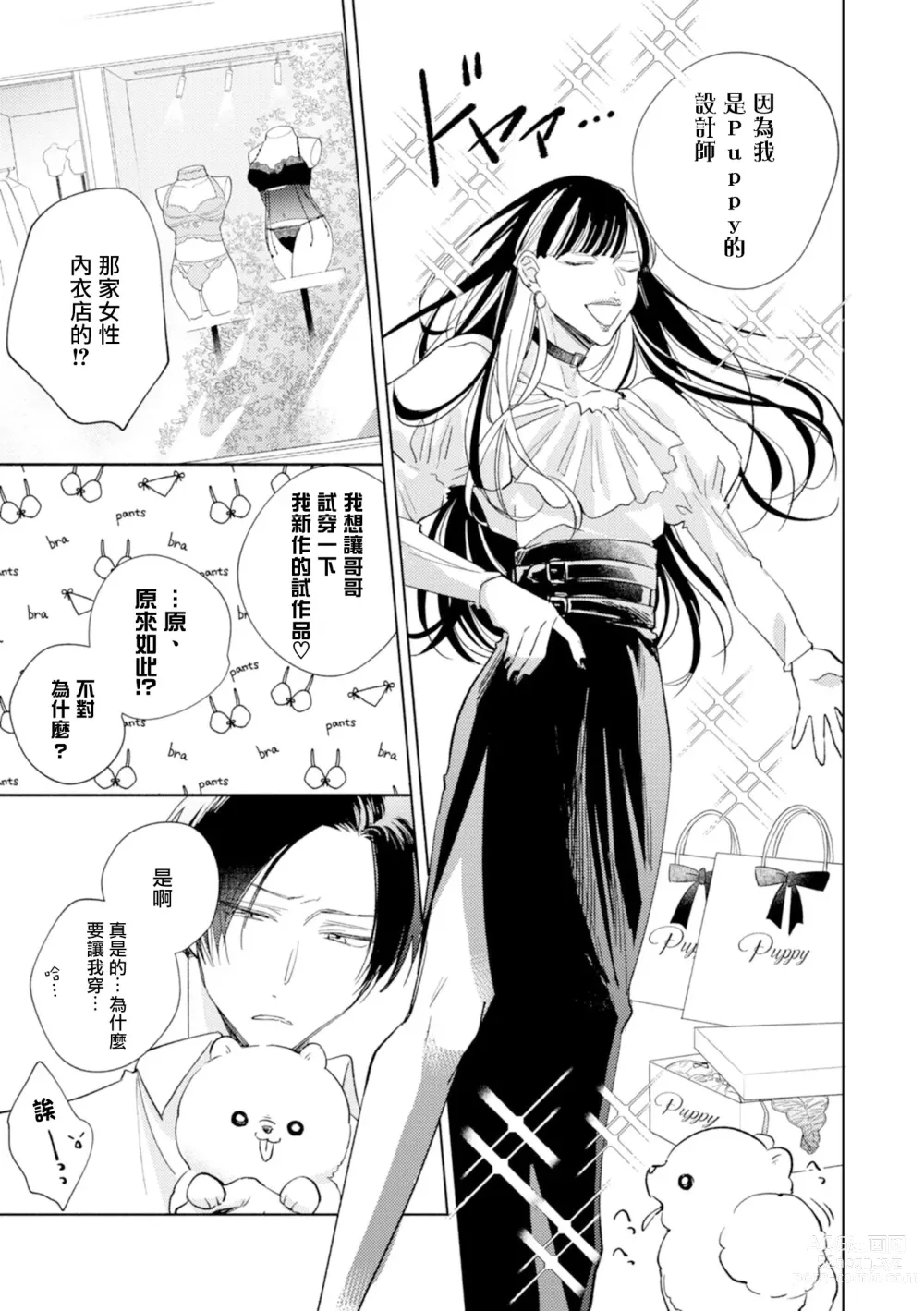 Page 9 of manga 魔鬼上司·狱寺先生想暴露 Ch. 7-12+加笔+13-14