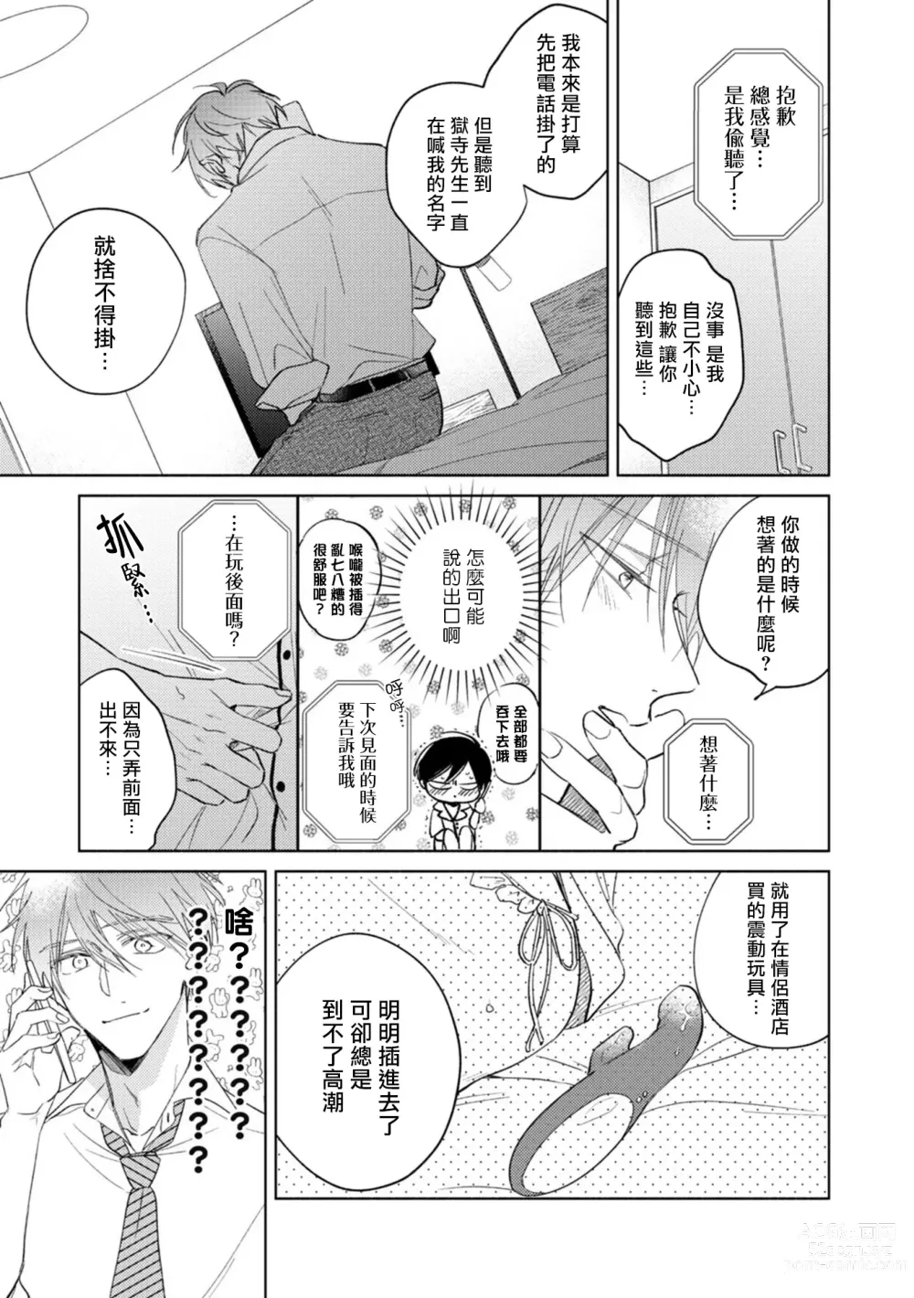 Page 99 of manga 魔鬼上司·狱寺先生想暴露 Ch. 7-12+加笔+13-14