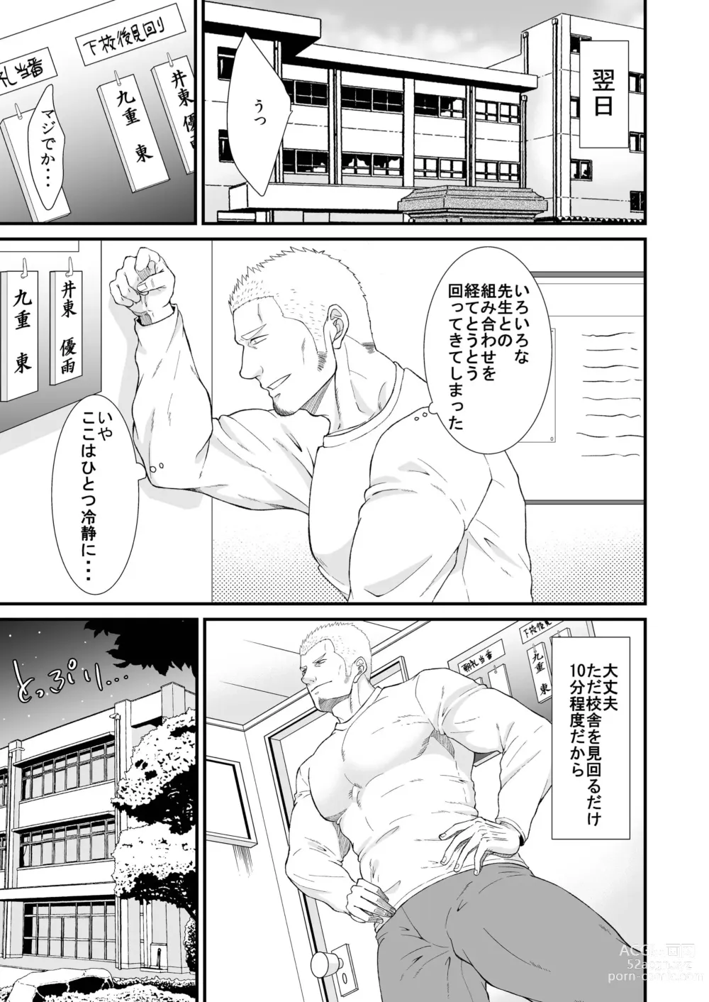 Page 11 of doujinshi Akogare no Taiiku Kyoushi x2