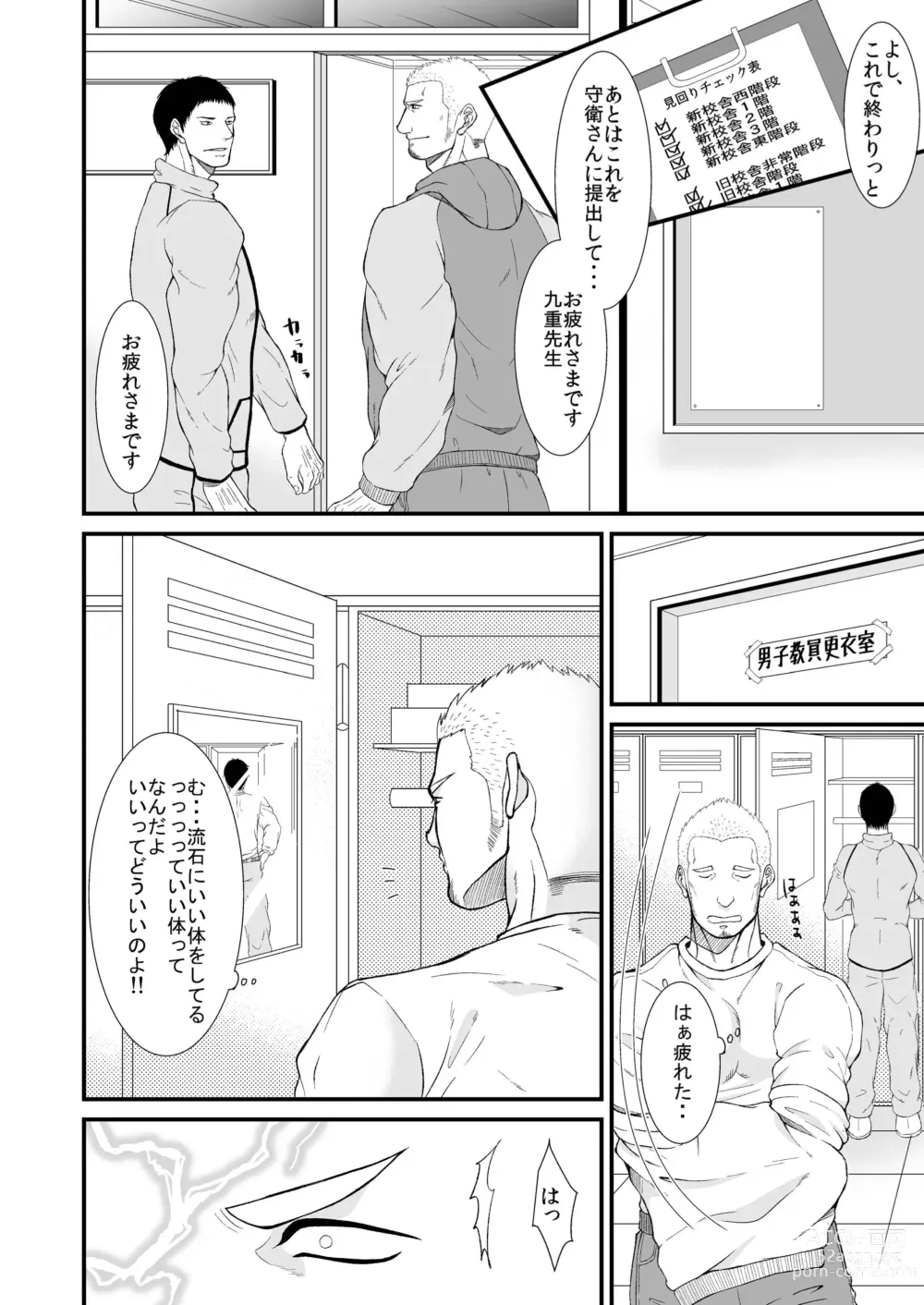 Page 12 of doujinshi Akogare no Taiiku Kyoushi x2