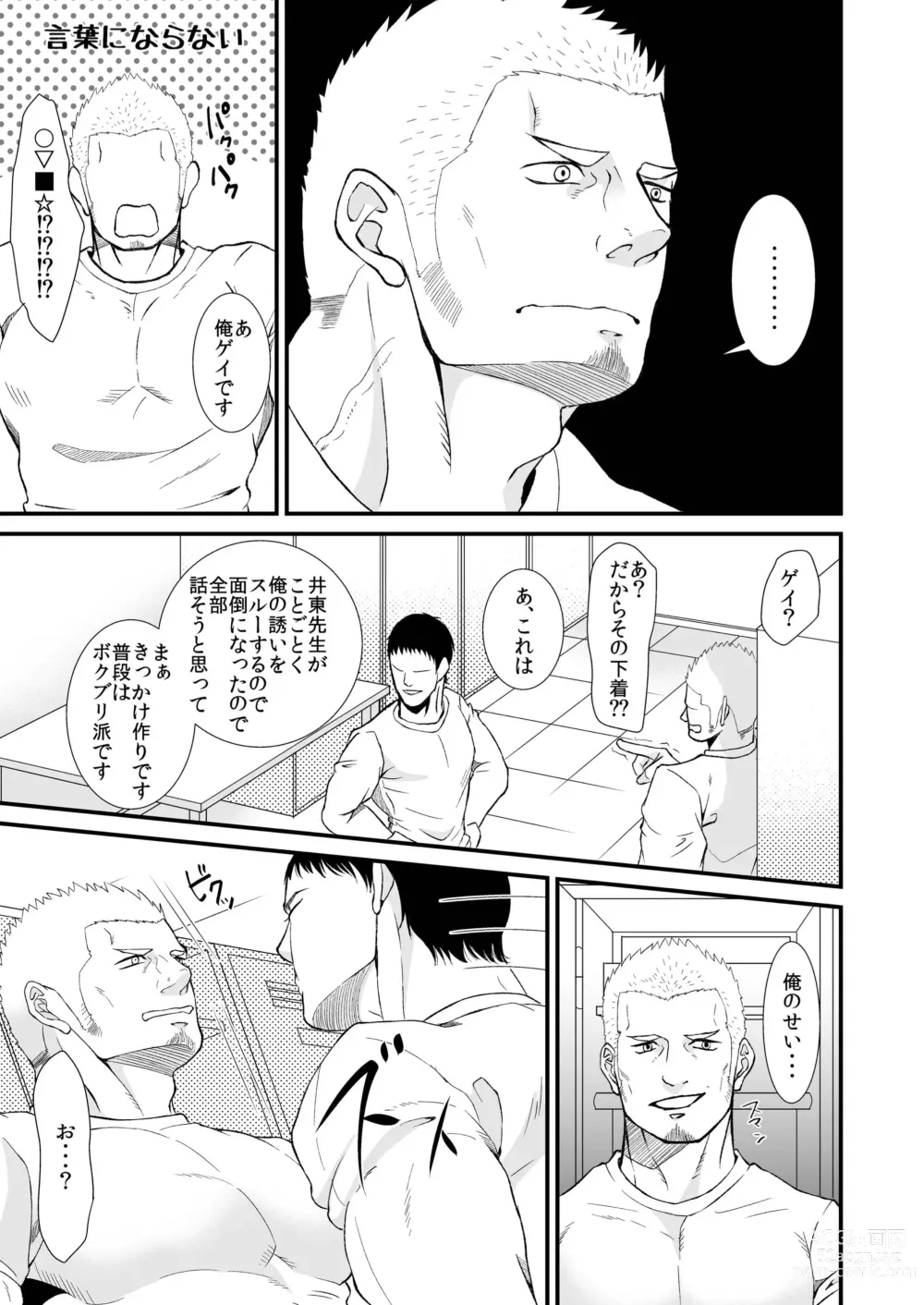 Page 15 of doujinshi Akogare no Taiiku Kyoushi x2